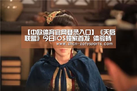 中欧体育app官方下载