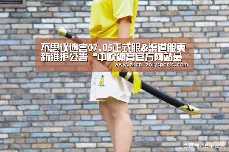 中欧体育app官方下载