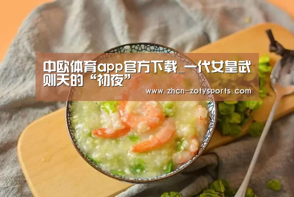 中欧体育官方网站最新版