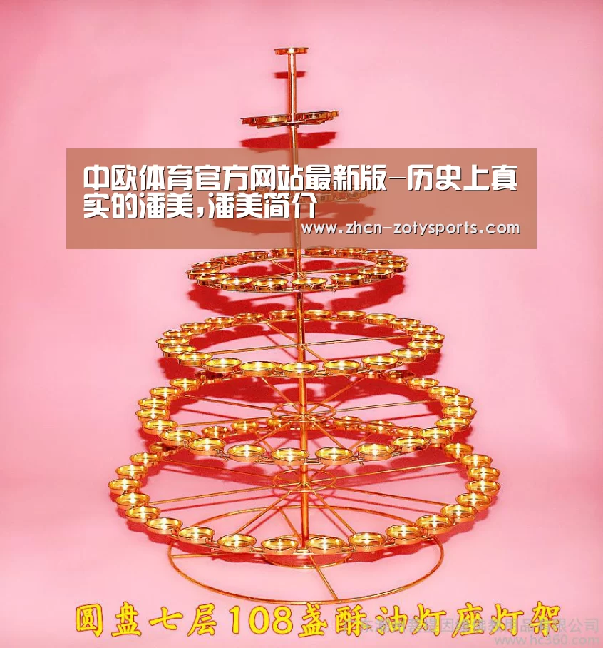 中欧体育官方网站最新版-历史上真实的潘美,潘美简介(图2) 中欧体育官方网站最新版