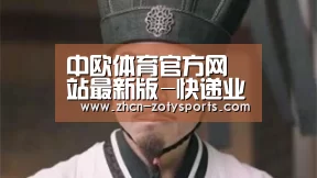 中欧体育官方网站最新版-快递业已从国家需求过渡到全民需要(图2) 中欧体育官方网站最新版